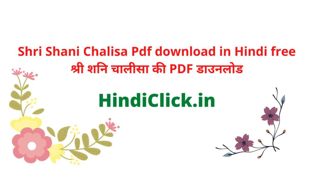 shri-shani-chalisa-pdf-download-in-hindi-free