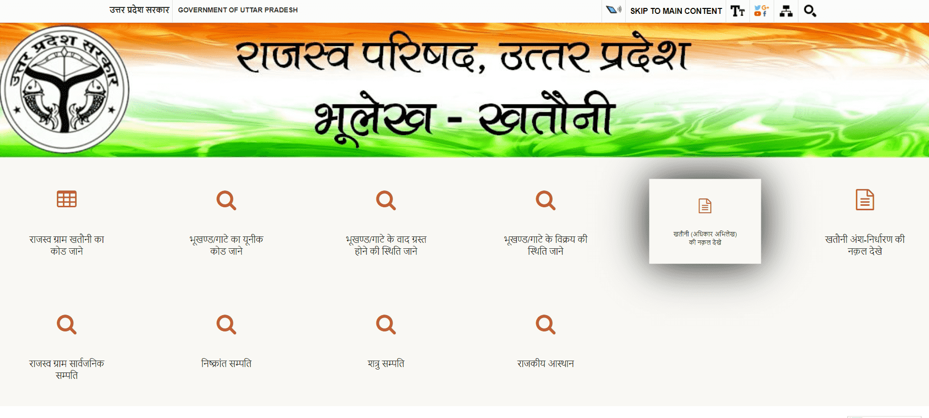 jamin-ka-naksha-dekhne-ke-lie-website-aur-apps