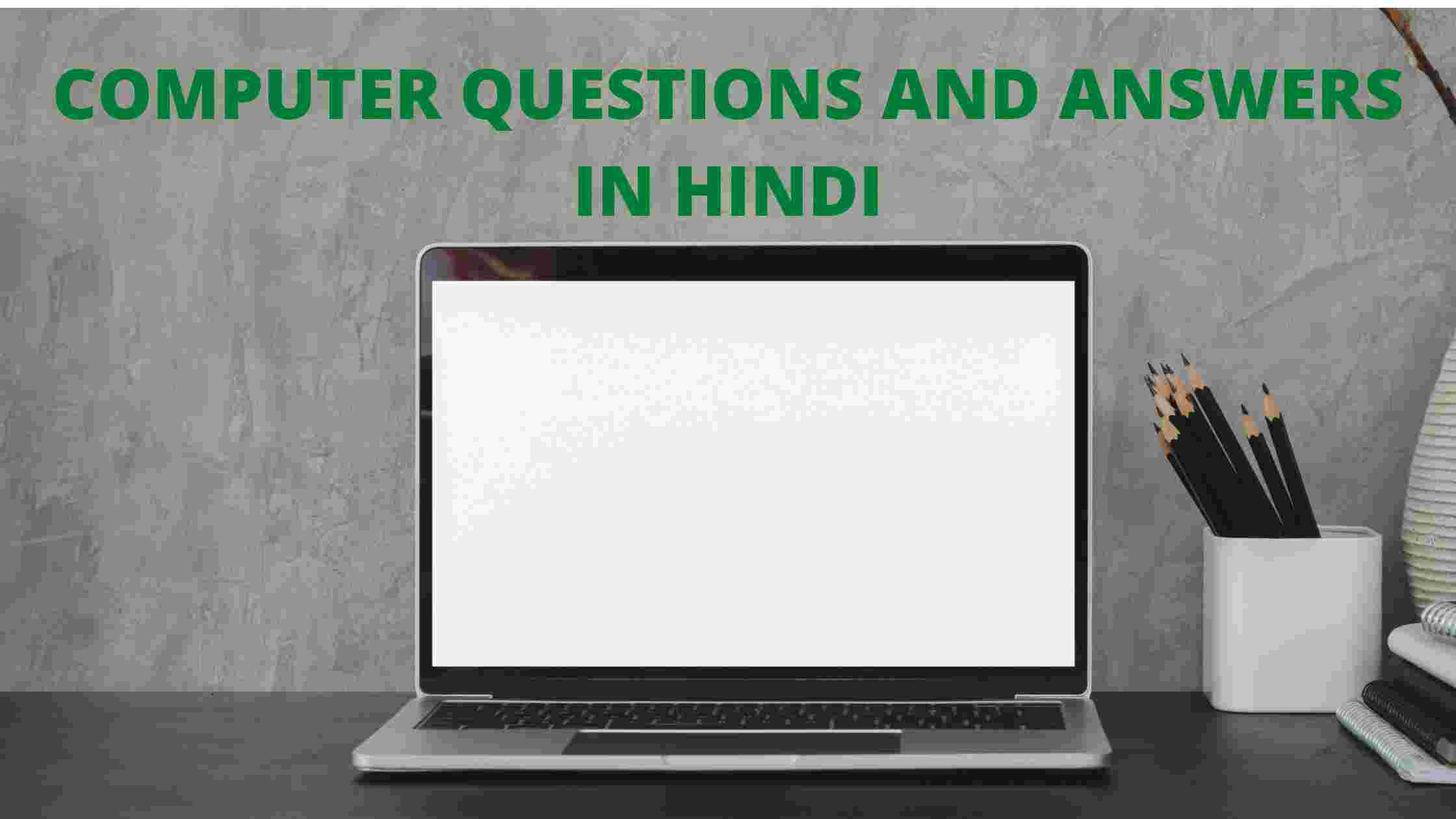 computer-questions-answers-hindi