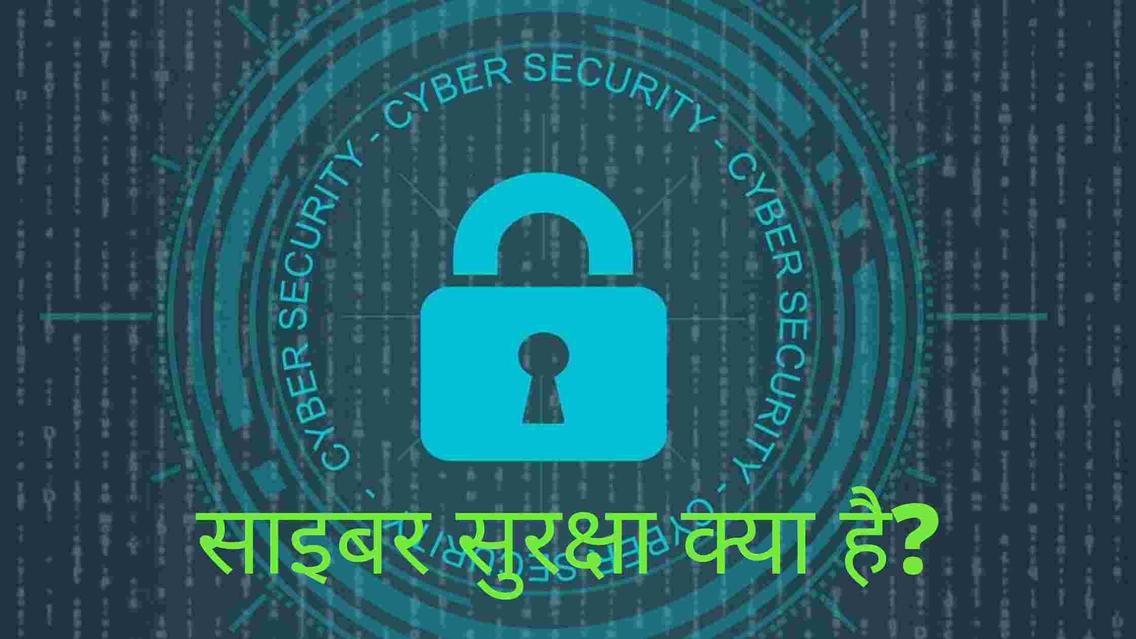 cyber-security-hindi